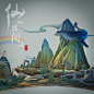 仙山楼阁卷, Li DeCai : This is my work in the 2020 GGAC Competition. The creative idea comes from the combination of Chinese landscape painting and graphic illustration. 
This is a wonderland inhabited by gods and a world without any troubles, implying human y