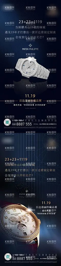 地产活动海报  - 源文件下载【酷图网】海报,地产,手表,会展,宣传,蓝色,质感,系列,