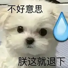 丰富一下你的表情包 ​​​​