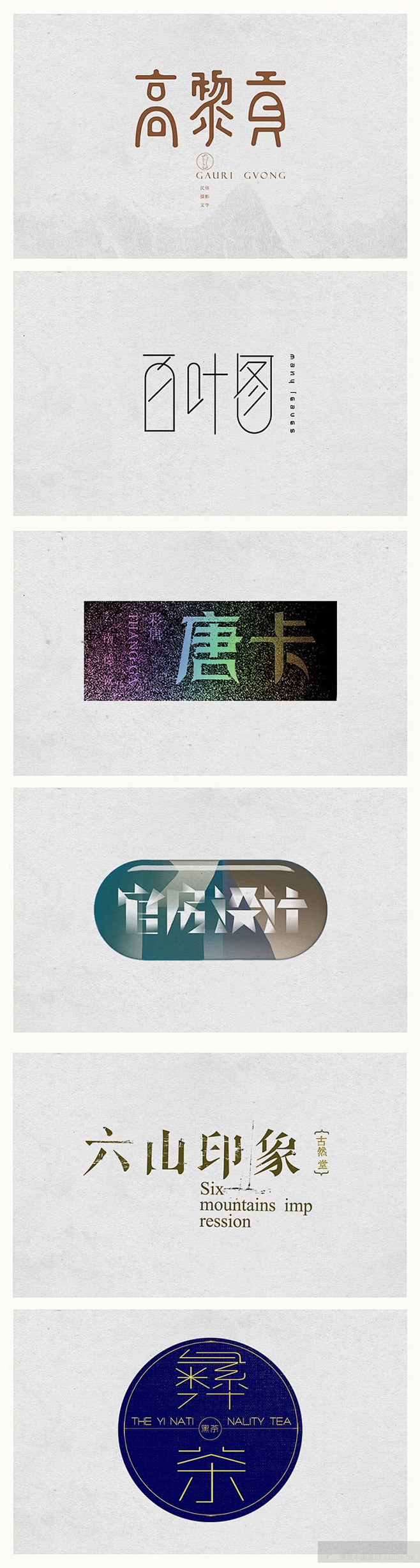 字体/标志设计 #采集大赛#