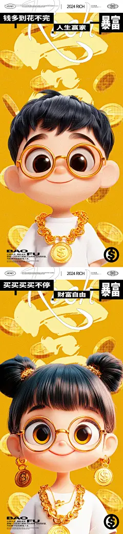 编号：41840025811576011【享设计】源文件下载-暴富少年系列创意海报