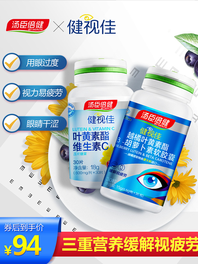 健视佳叶黄素咀嚼片胶囊脂越橘儿童成人护缓...