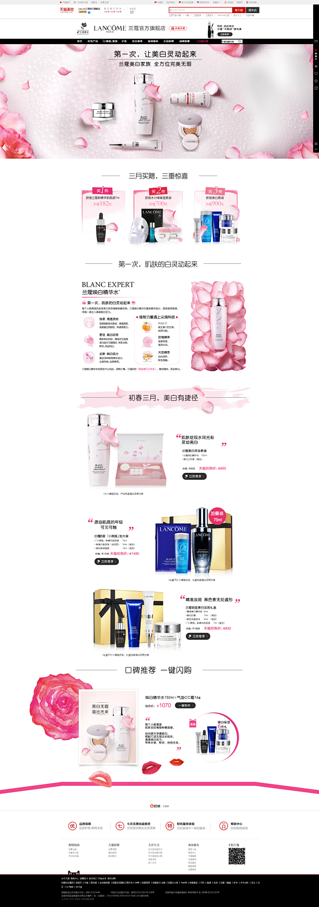 白色情人节-玫瑰花瓣-Lancome兰蔻...
