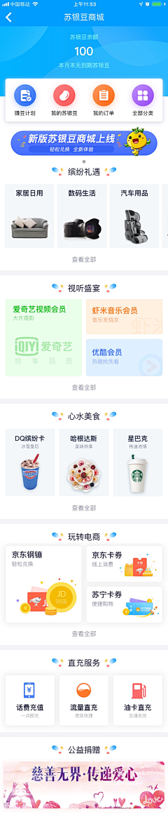 L丶TataCat采集到APP-首页/积分商城首页