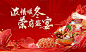 地产火锅宴活动枷架设计红色色PSD广告设计作品素材免费下载-享设计