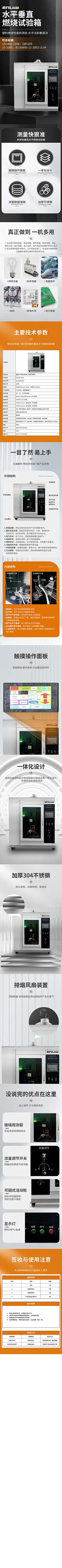 工作输出-详情设计-[品类]仪器仪表-英徕铂水平垂直燃烧试验机