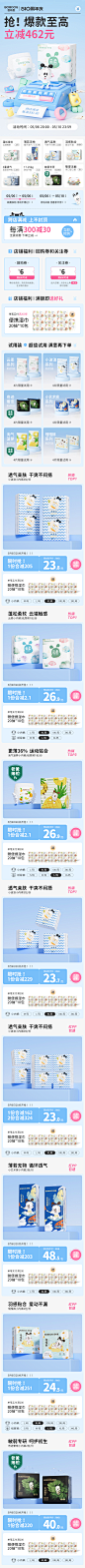 专卖店510周年庆页面