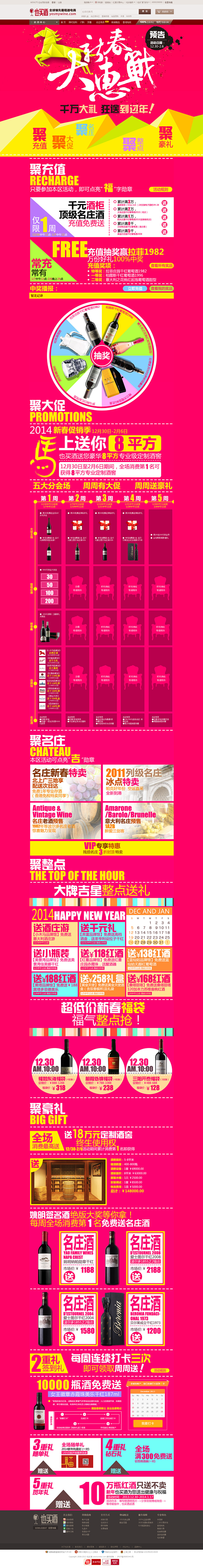 2014新春 马上送你8平方 满399送...
