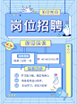 简约风人才招聘小红书封面配图
