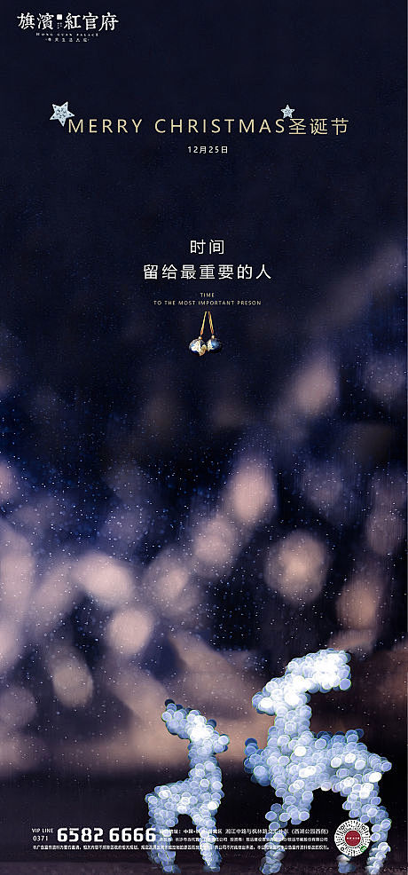 【源文件下载】 海报 地产 西方节日 圣...