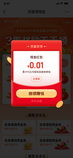 饭饭爱吃鱼采集到APP-弹窗