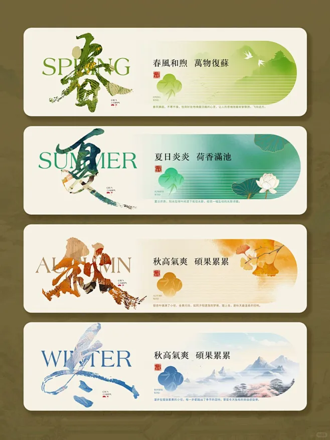 春夏秋冬展板设计 | 二十四节气海报 - 小红书-花瓣网