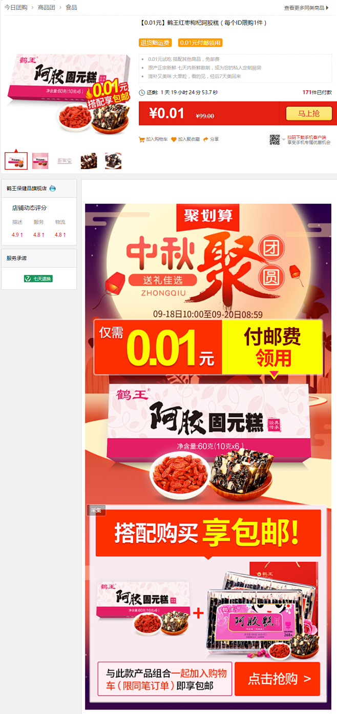 【0.01元】鹤王红枣枸杞阿胶糕-聚划算...