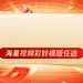 618通用节点营销票券图框横版海报banner