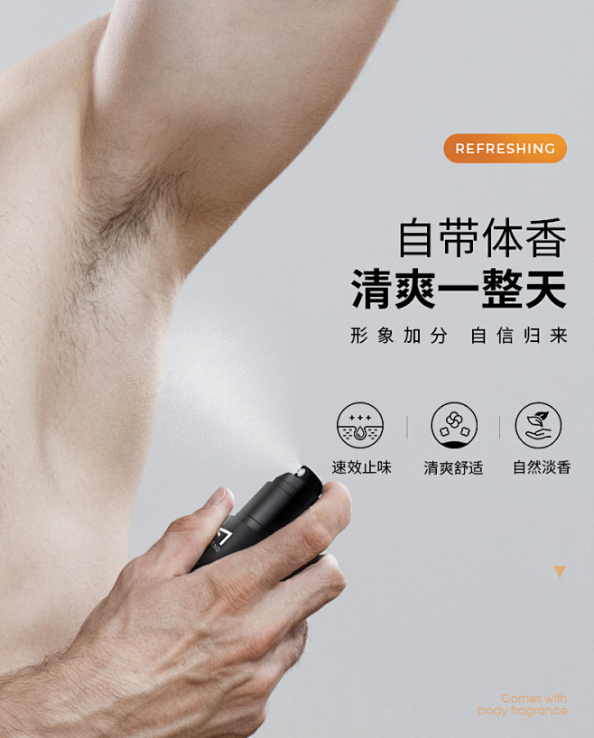 男士专用去狐臭止汗露净腋窝腋下去味异味喷...