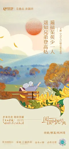 重阳节宣传海报微信广告