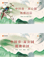 【源文件下载】 海报 广告展板 围挡 地产  园林 花园 鸟 中国画 中式