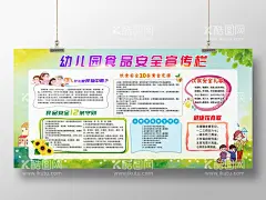 食品安全海报   校园安全  - 源文件下载【酷图网】食品安全海报,食品安全挂图,食品安全展板,食品安全,关注食品安全,食品安全宣传,加强食品安全,食品安全城市,食品安全广告,安全,食品,食品安全月,食品安全标语,食品安全口号,食品安全文化,食品安全知识,食品安全挂画,食品安全制度,食品安全周,食品健康,食品安全专栏