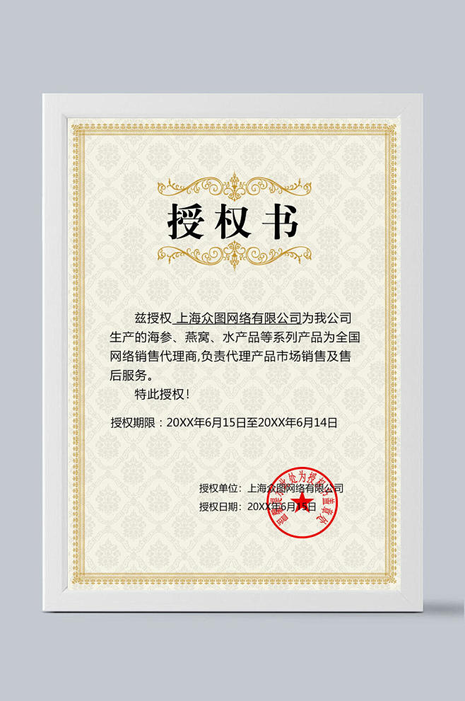 中式宫廷金色花纹边框企业销售授权证书