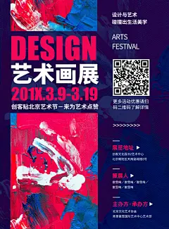 艺术画展活动宣传印刷海报