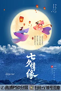 20230818期七夕情人节牛郎织女国潮插画087