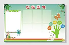 班级园地小学宣传栏展板