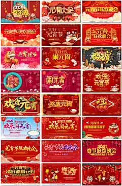 元宵节闹元宵春节横版海报借势祝福风景背景展板设计ps模板素材