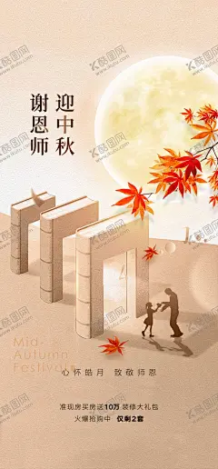中秋节教师节 【酷图网】教师节,中秋节,教师节中秋节,中秋节教师节,中秋,中秋海报,中秋节海报,教师节海报,教师节幕布,感恩教师节,教师节快乐,教师节晚会,教师节展板,教师节背景,教师节图片,教师节活动,教师节广告,教师节贺卡,教师节素材,教师节设计,教师节模版,教师节背板,教师节吊旗,中秋促销,中秋节促销,中秋海报背景