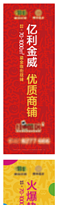 【源文件下载】 商业注水旗 道旗 地产 商铺 宣传 手绘 插画 198292