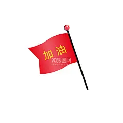旗子  - 源文件下载【酷图网】卡通,手绘旗子,旗子素材,旗杆,红旗,红旗飘飘,卡通旗子,卡通旗帜,彩旗