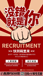 QQ28275342加我发图红色中国企业招聘宣传海报 (3)