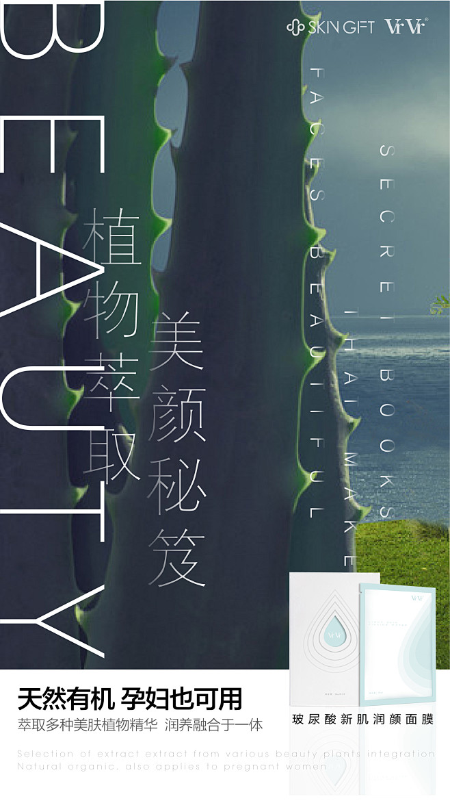 面膜海报——植物萃取美颜秘笈
Desig...