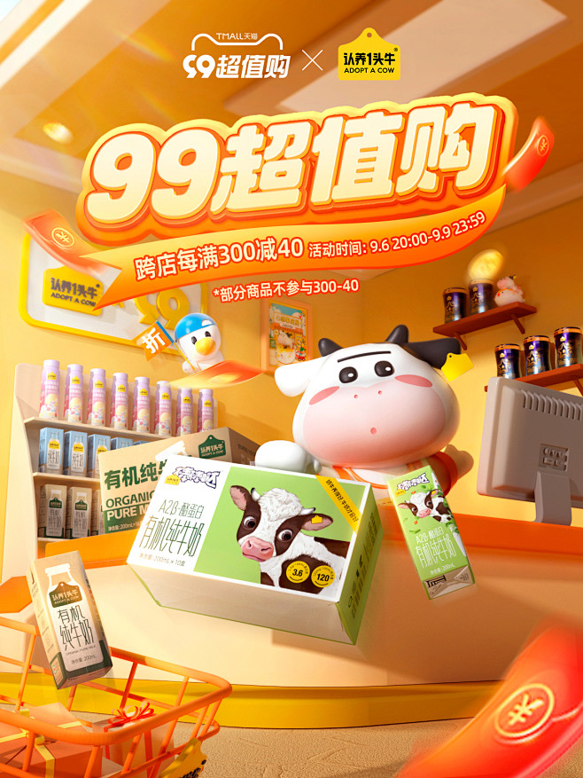 @柒个李 采集-认养一头牛99超值购海报