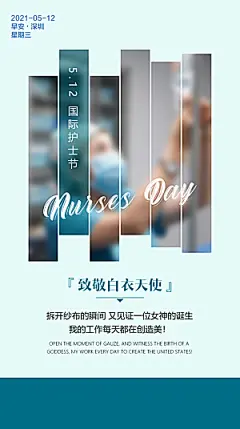 简约护士节手机海报