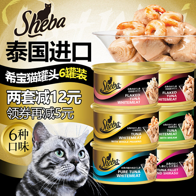希宝猫罐头包邮 泰国进口白肉吞拿鱼蟹肉银鱼85g*6罐猫湿粮猫零食