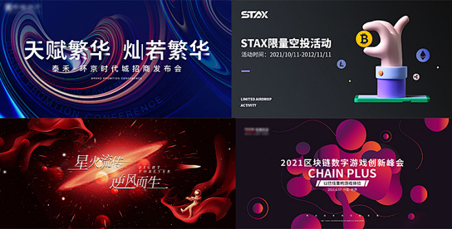 炫酷区块链元宇宙科技展板公司年会活动宣传...