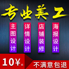 朱行飞采集到淘宝直通车主图设计店铺装修P图处理PS专业美工宝贝详情页设计