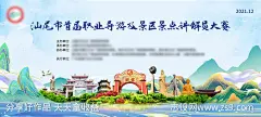 导游讲解员大赛主背景-源文件-志设网-zs9.com