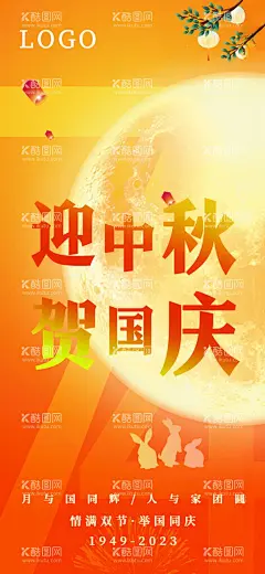 双节同庆  - 源文件下载【酷图网】中秋,中秋屏纸,中秋节,国庆节,中秋国庆,国庆壁纸,中秋国庆活动,中秋朋友圈,双节同庆,中秋海报
