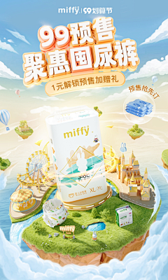 叫我小苏采集到【大促活动海报】