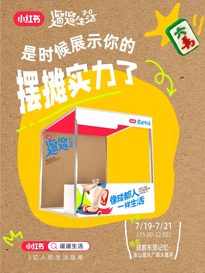 「遛吧市集」集结令，在线召集摆摊高手！ ...