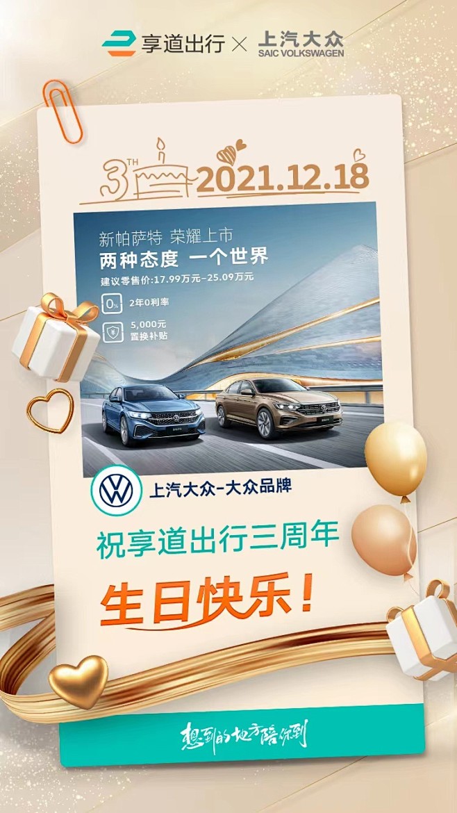 @上汽大众-大众品牌 的个人主页 - 微...