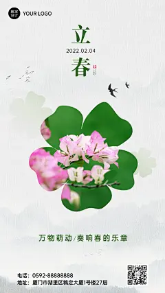 立春春回大地祝福实景节气手机海报