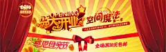 百易特盛大开业淘宝促销海报