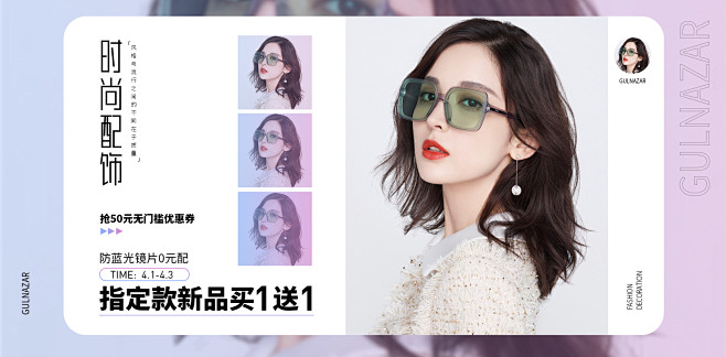 帕莎眼镜 活动首页海报 banner海报...