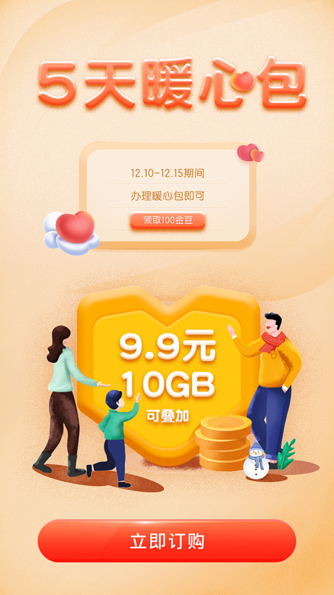 暖心海报h5启动页黄色温馨家庭电信