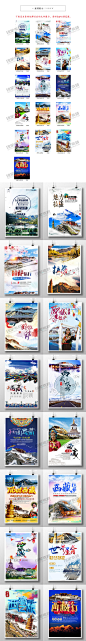 16套西藏拉萨旅游海报PSD分层源文件 广告宣传西域文化画册PS素材-淘宝网