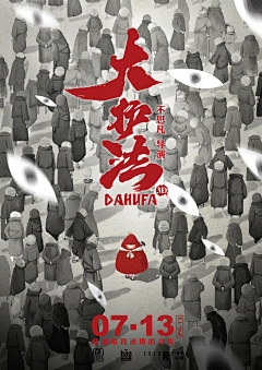 感性的煎饼果子采集到海报（电影/创意）