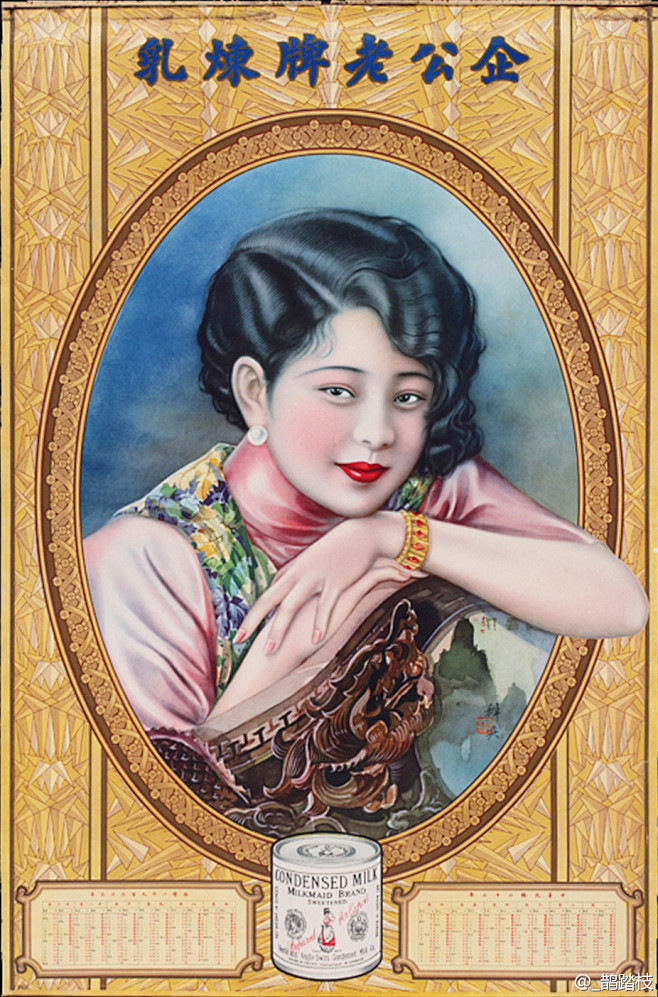 企公老牌炼乳月份牌广告画，稺英画室绘。这...