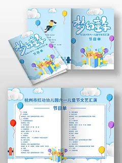 蓝色卡通风童年时光六一儿童节节目单海报